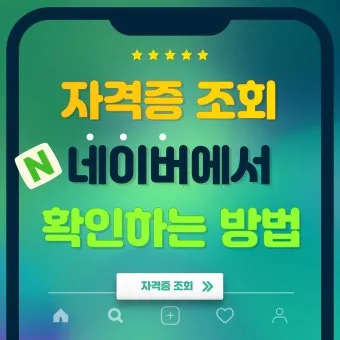 대한상공회의소 자격증 조회 재발급 방법 비용 기간까지 완벽_8