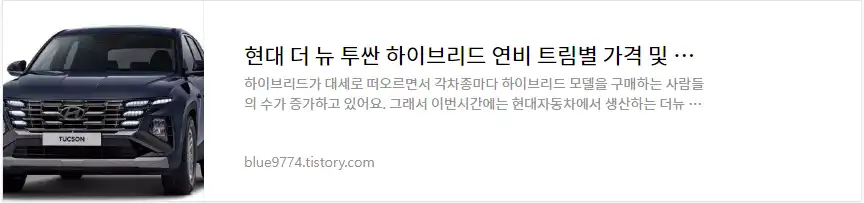 투싼 하이브리드 차량정보