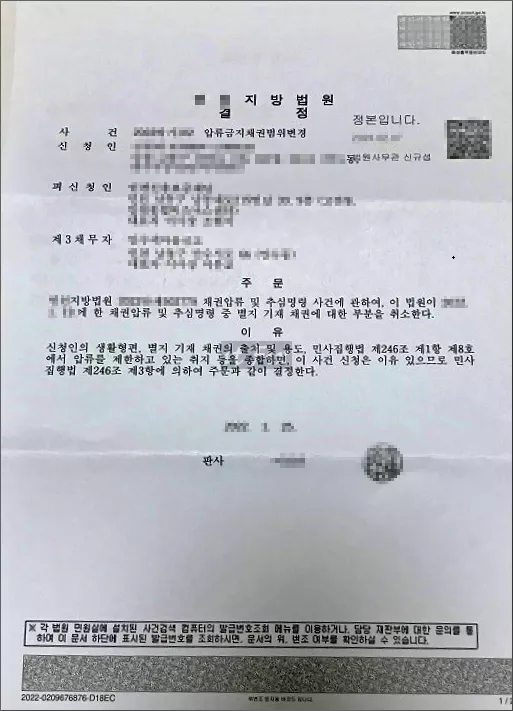 압류금지채권 범위변경 결정문