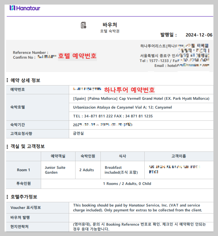 하나투어 해외호텔 예약 완료 후 예약 상세 정보가 기재된 바우처