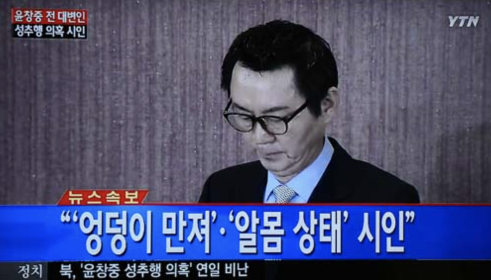 윤창중 성추행 뉴스