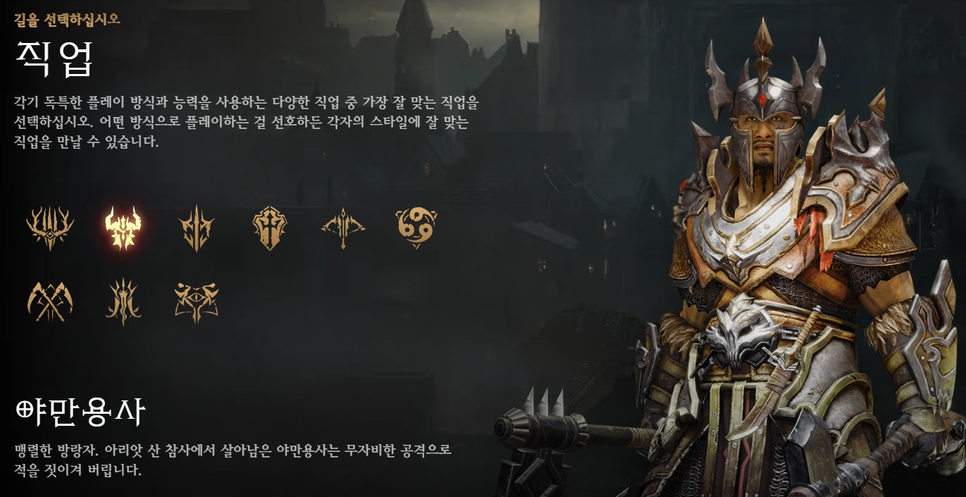 디아블로 이모탈 바바리안 직업 설명과 캐릭터 비주얼 가이드