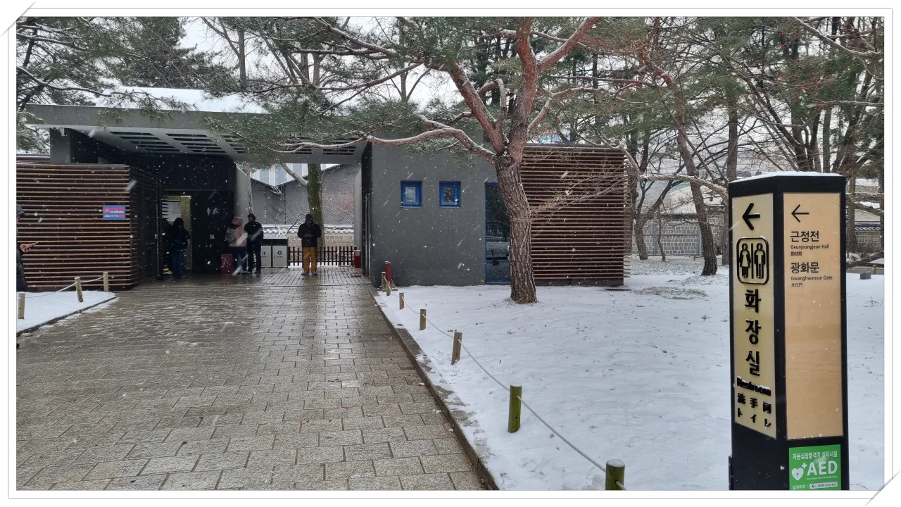 경복궁 내부 화장실