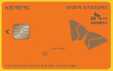 KB국민 화물유류카드