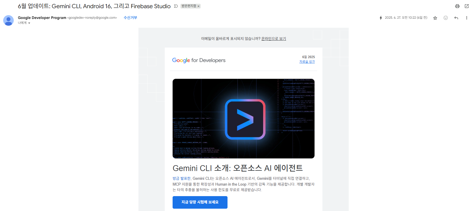 Google Developer Program 메일