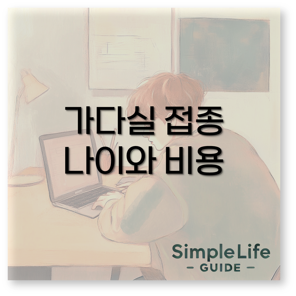 가다실 접종