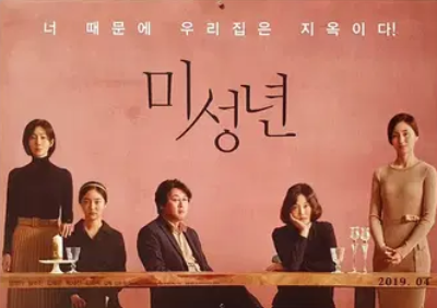 붉은 톤의 배경 위에 주요 인물들이 정면을 응시하며 왼쪽부터 영주(염정아), 주리(김혜준), 대원(김윤석), 윤아(박세진), 미희(김소진) 순으로 배치. 각자의 복잡한 감정을 담은 표정으로 정면을 응시.