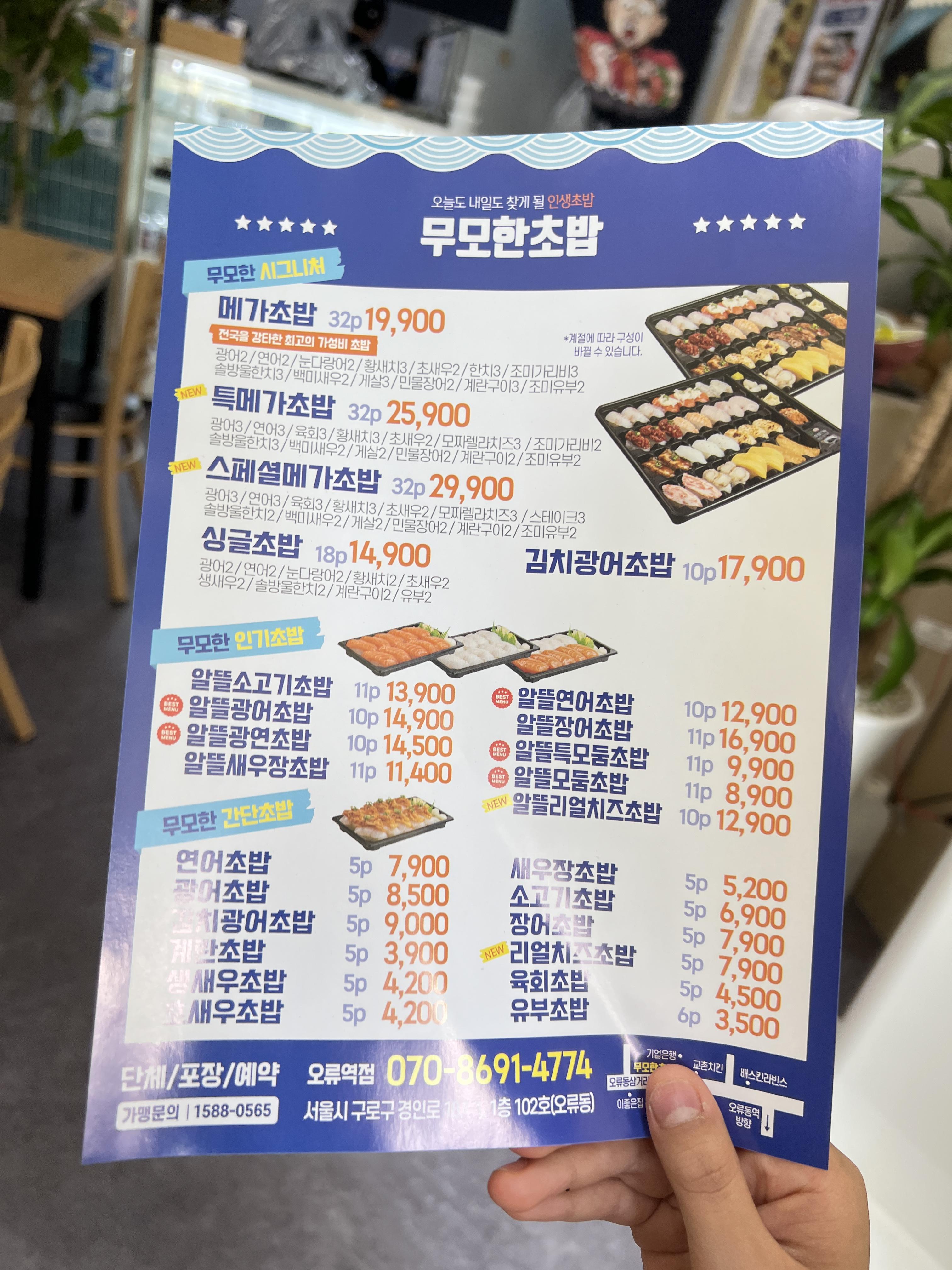 &#39;무모한초밥&#39; 오류역점 메뉴 구성