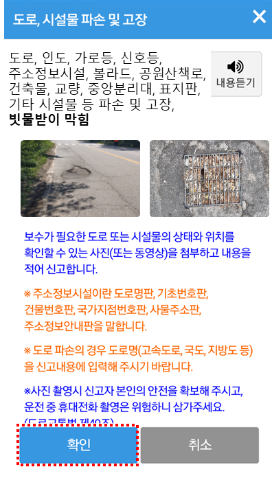 안전신문고-신고방법3