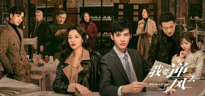 [중드 다시보기 추천] 아요역풍거 결말, 38화 39화 40화 줄거리, 등장인물 공준 종초희 위철명