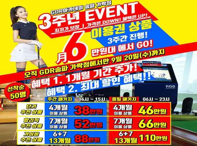 GDR아카데미 송파 가락점