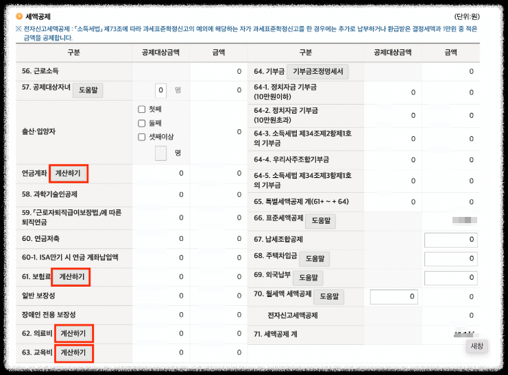퇴사자 홈택스에서 종합소득세 신고방법11