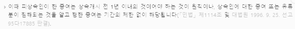 소멸시효 관련 참고 사항