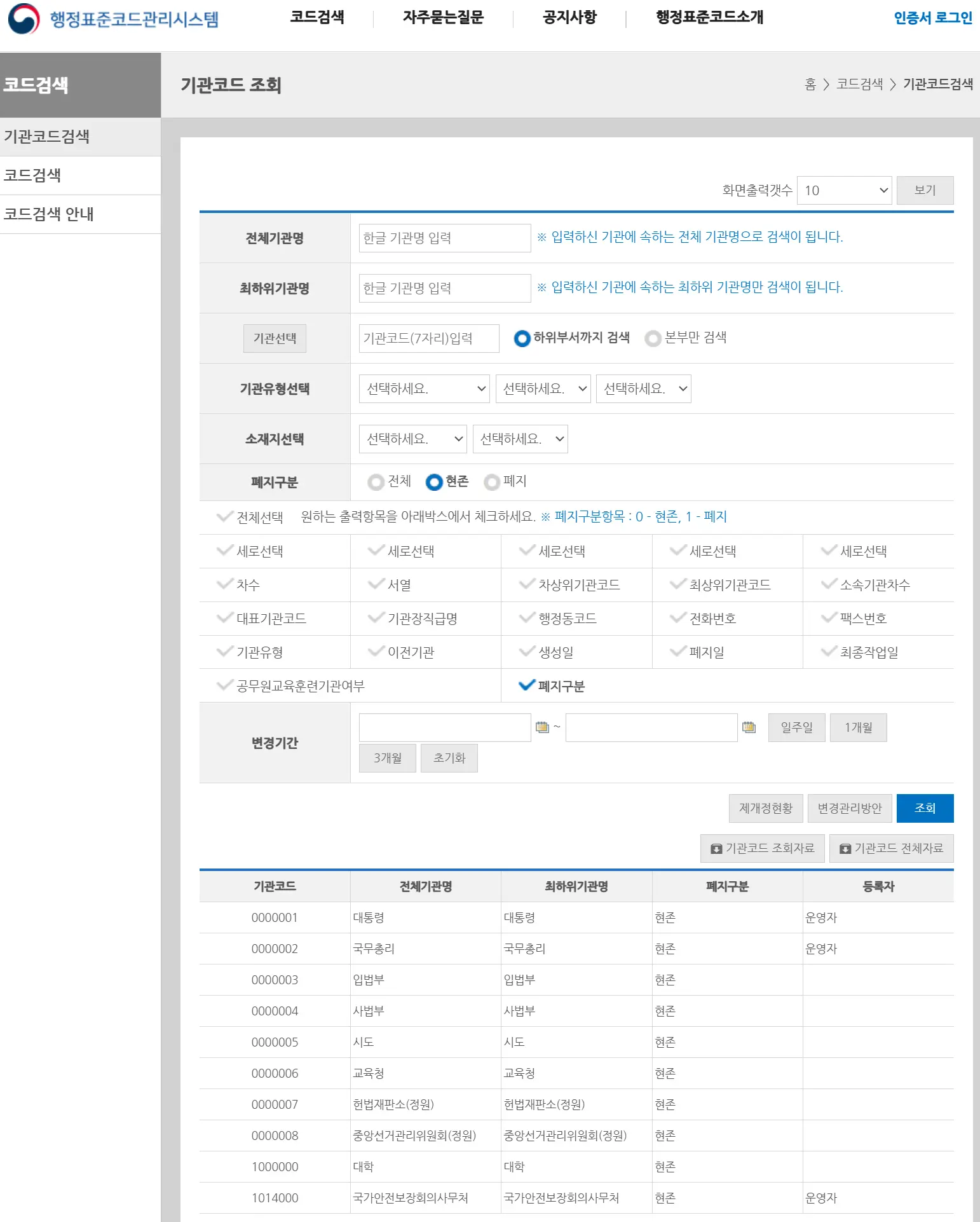 행정표준코드관리시스템-1