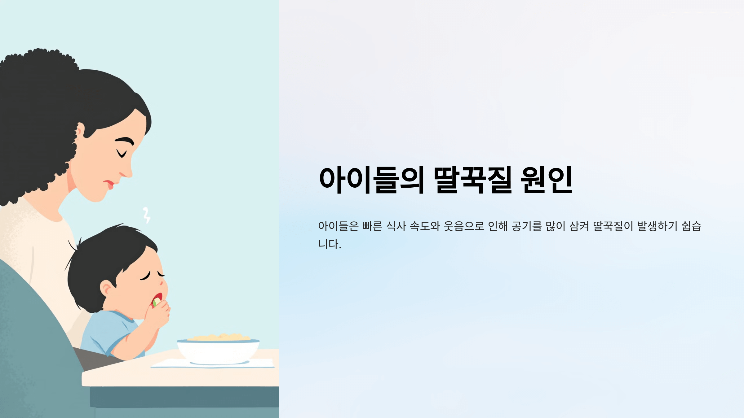 딸꾹질과 관련된 사진입니다.