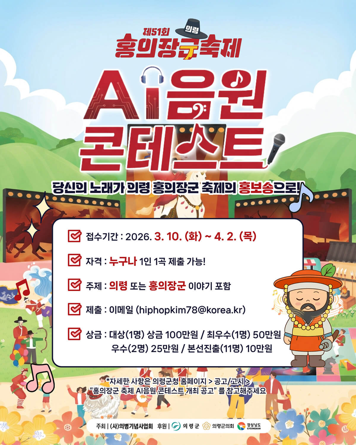 의령 홍의장군 축제 2026 완벽 가이드