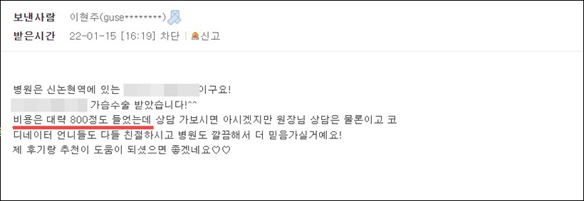 모티바 가슴성형 비용