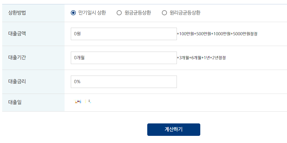 신용매수-거래-이자-계산-날짜-계산기