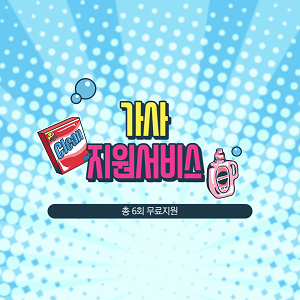 서울가사서비스