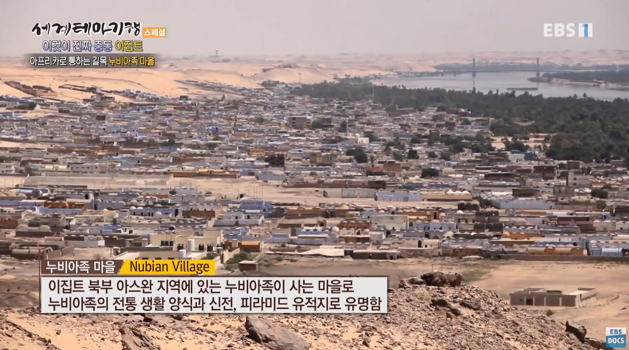 중동 이집트 나일강 룩소르신전 기르나크신전 세계테마기행 누비아인 사막열차여행