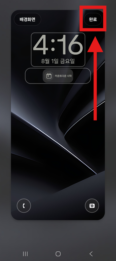 방법 7: 설정 완료하기