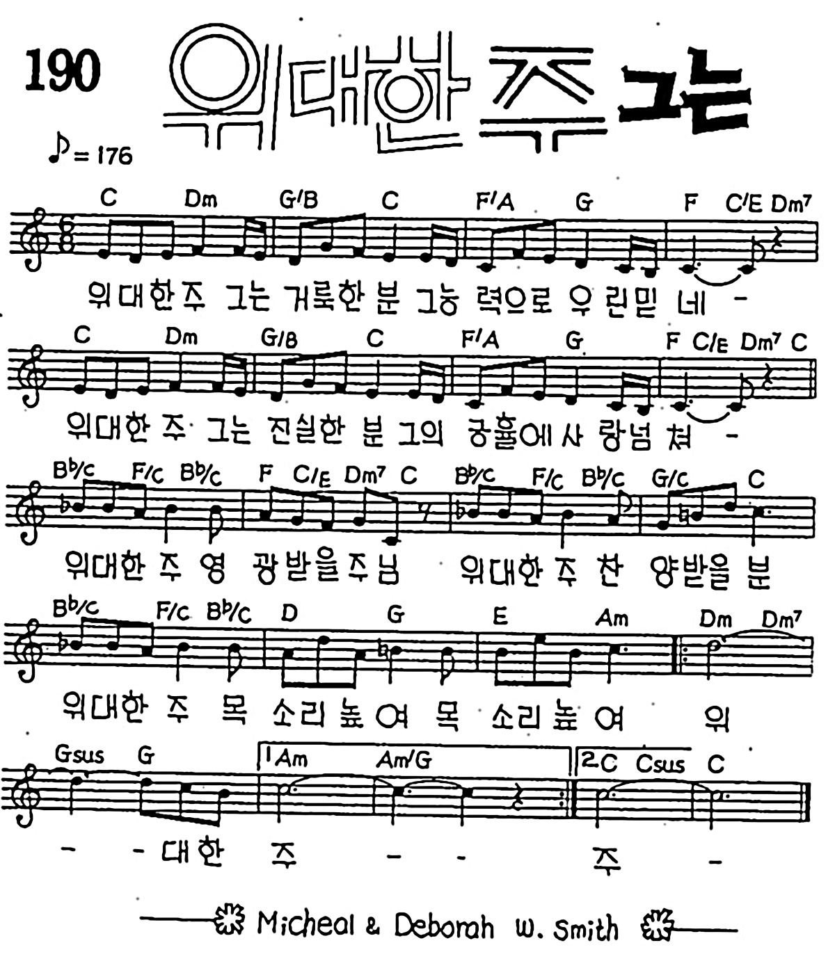[CCM] 위대한 주 그는 #악보,가사,MP3 다운로드