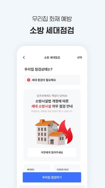 아파트아이 모바일앱 다운받기