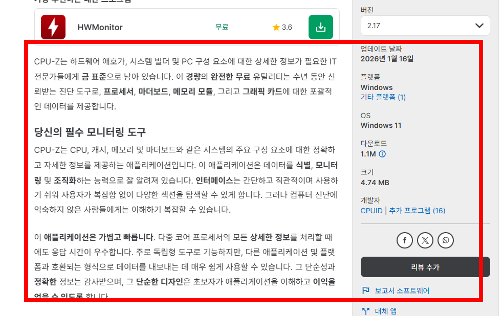 cpu-z 한글판 다운로드 홈페이지