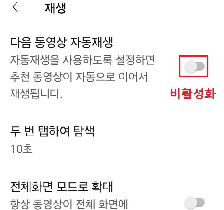 다음 동영상 자동 재생 메뉴 버튼 왼쪽으로 되어있음