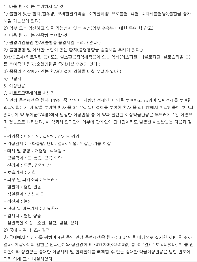 안플레이드SR정300mg-복용-주의사항