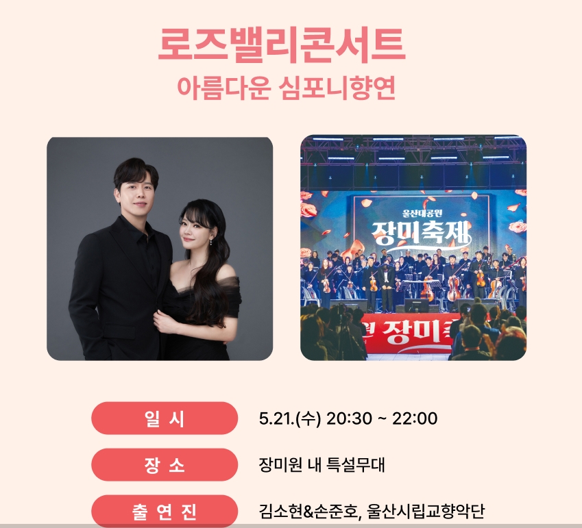 울산대공원 장미축제