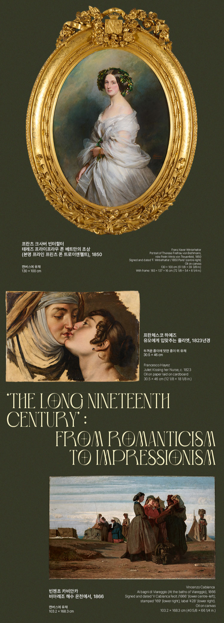 서양 미술 800년 展_SECTION. 6 낭만주의에서 인상주의까지