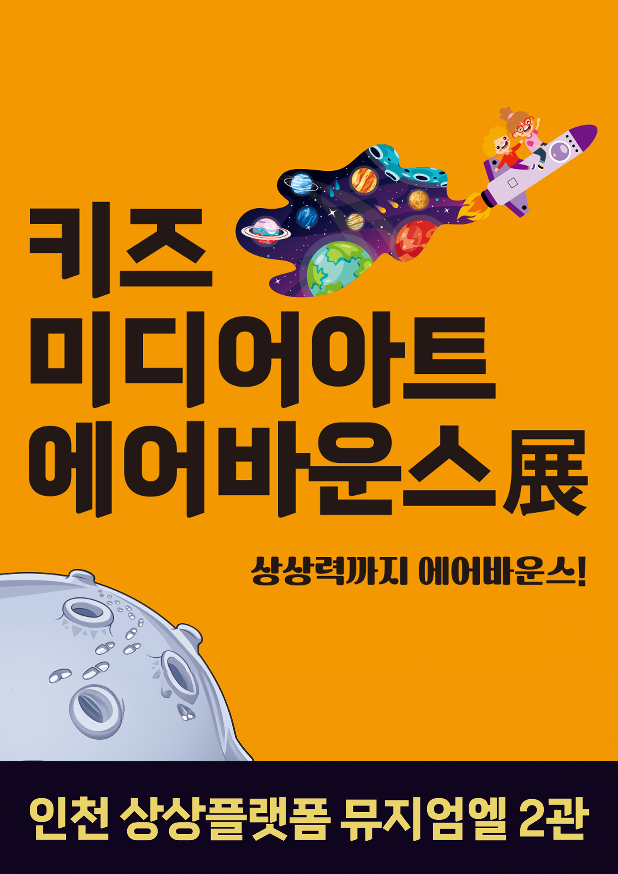 인천 어린이날 가볼만한곳 추천