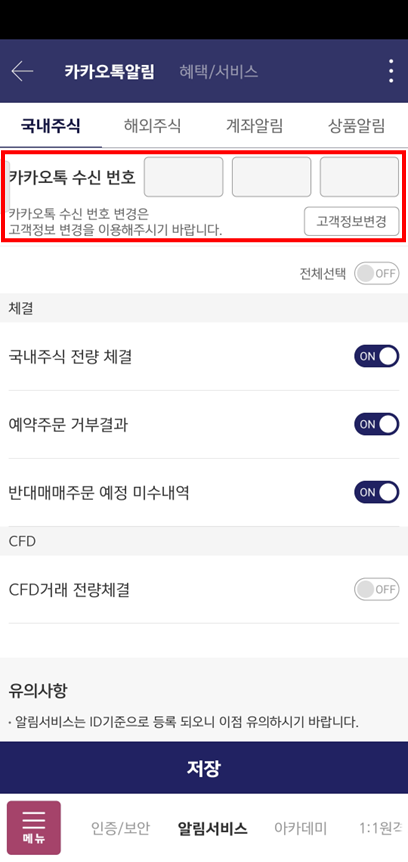 6. 상단에 있는 카카오톡 수신번호 확인