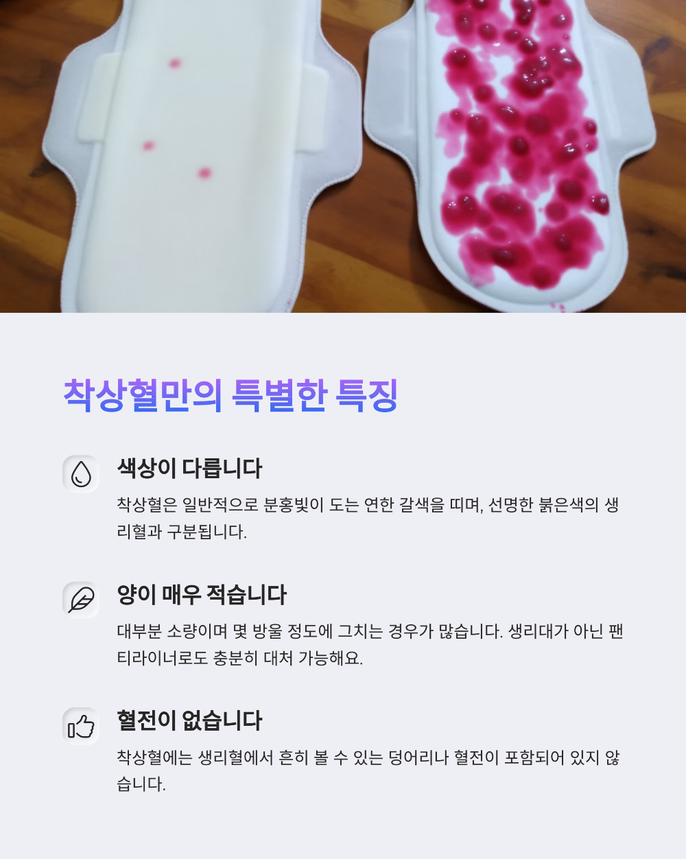 착상혈과 생리 어떻게 다를까 헷갈리는 증상 완벽 정리