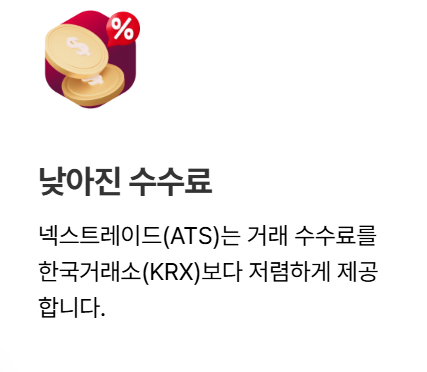 대체거래소 NXT 초보자 완벽가이드(종목, 시간, 방법)