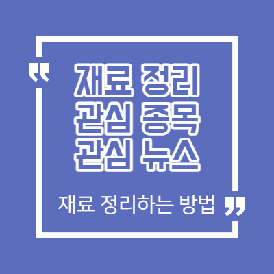 매일 시장의 재료 체크 - 네이버 뉴스 - 종합 시황 뉴스