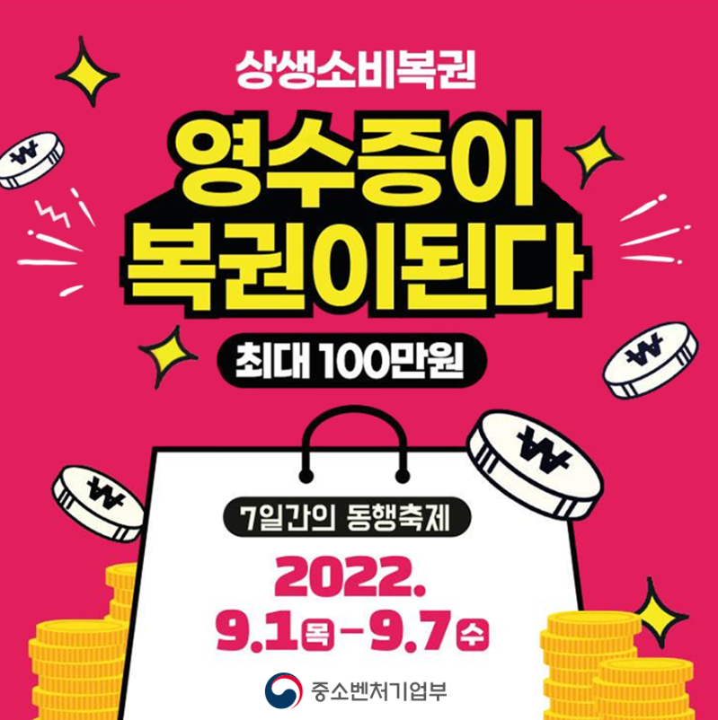 영수증 복권 상생소비복권