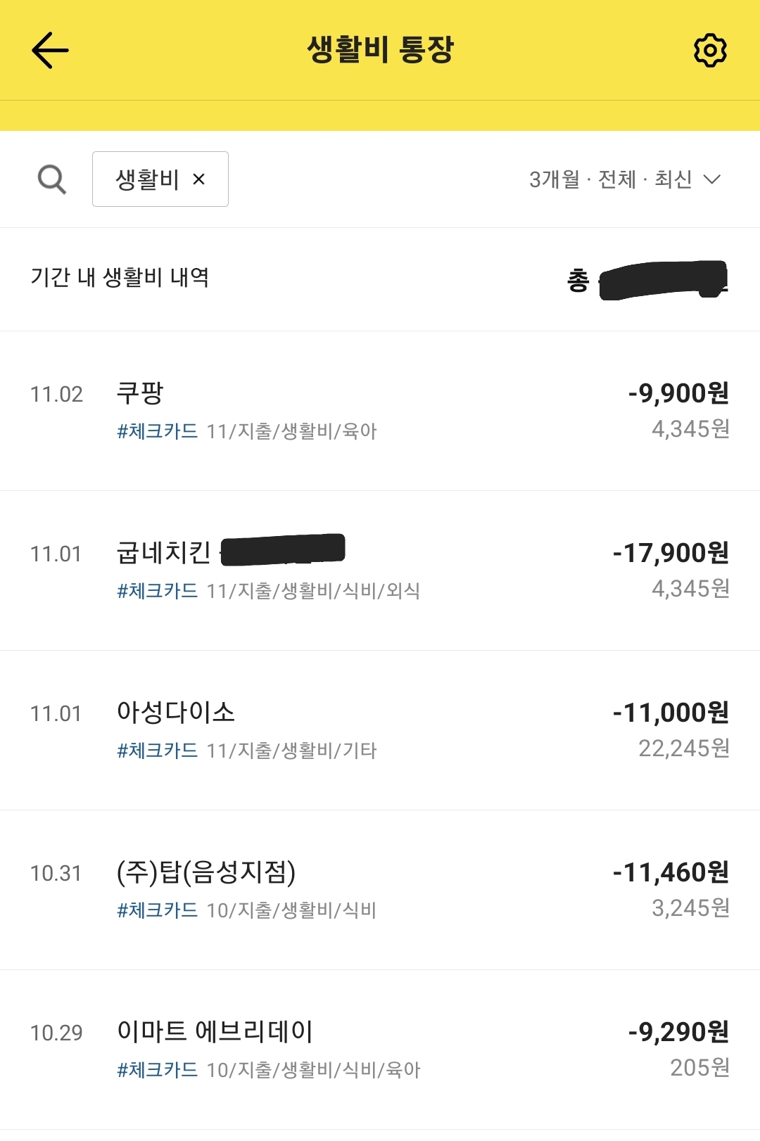 가계부-쉽게-쓰는방법-카카오뱅크