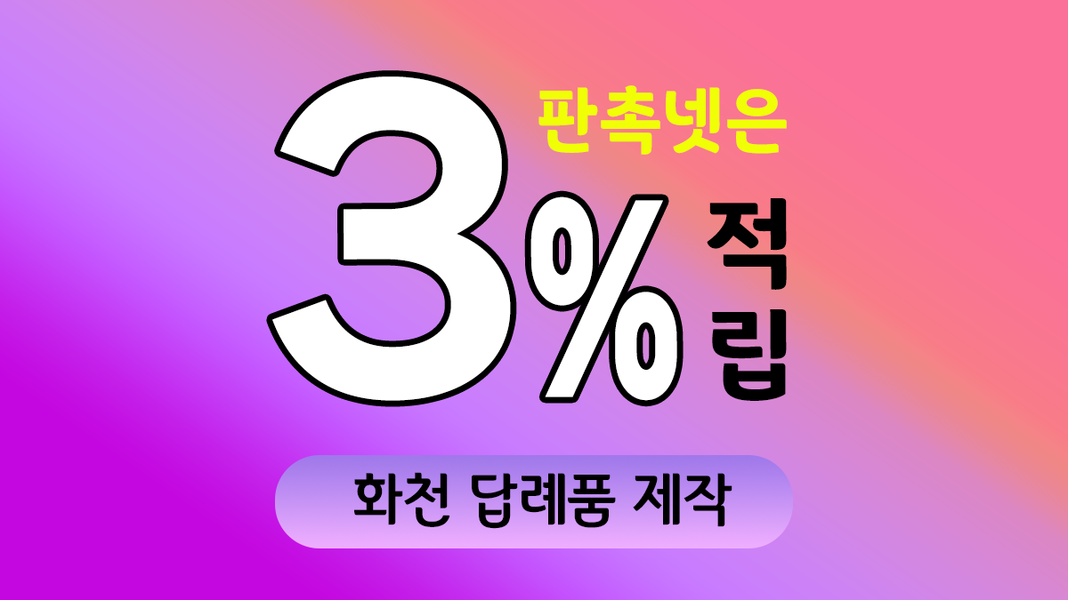 화천 답례품 제작 대표이미지