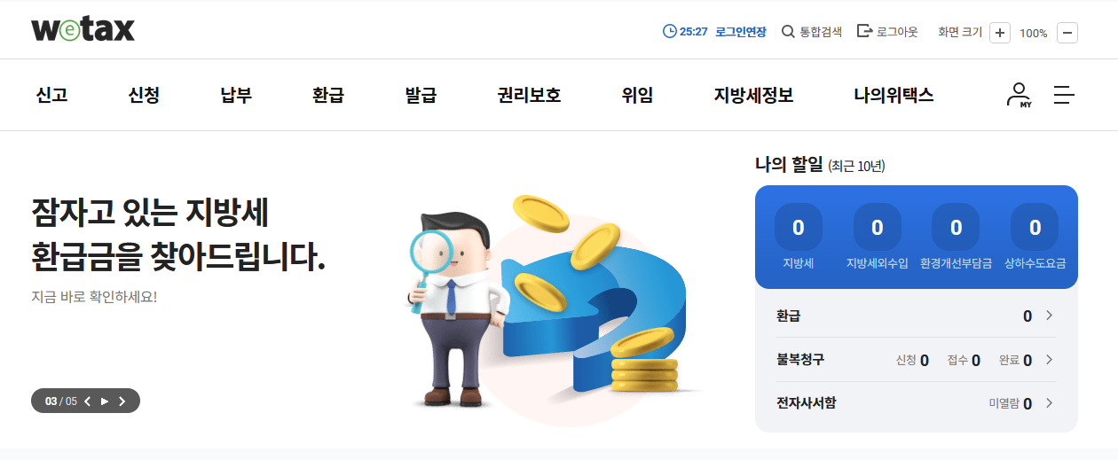 자동차세 환급 신청방법