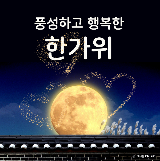 2024 추석 인사말&amp;#44; 추석 이미지