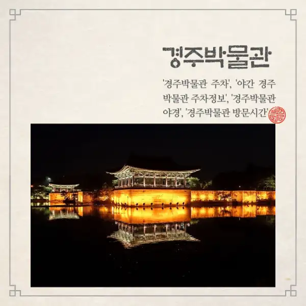 경주박물관