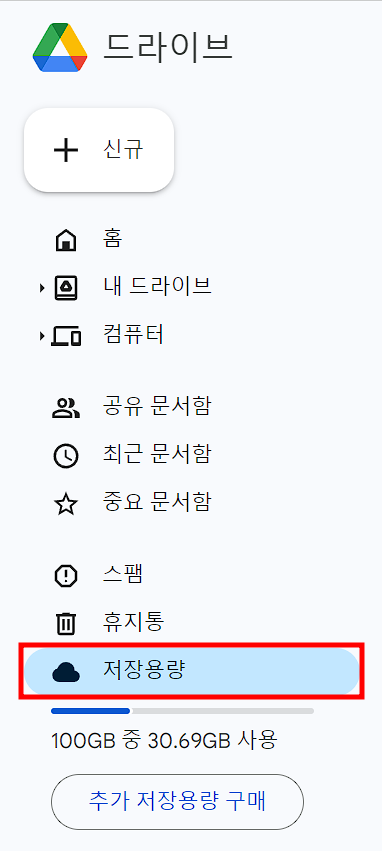 구글 드라이브 용량 확보 방법1