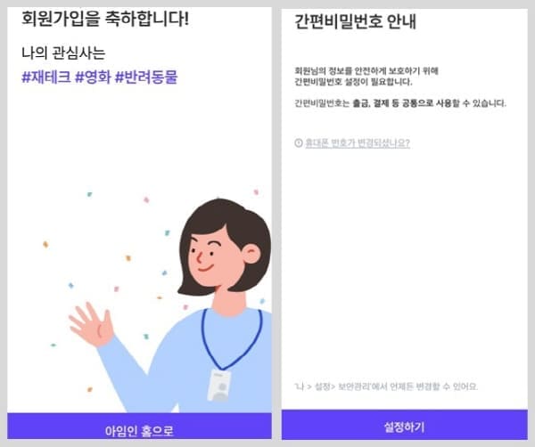 아임인회원가입완료
