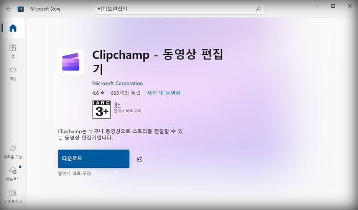 Clipchamp-다운로드