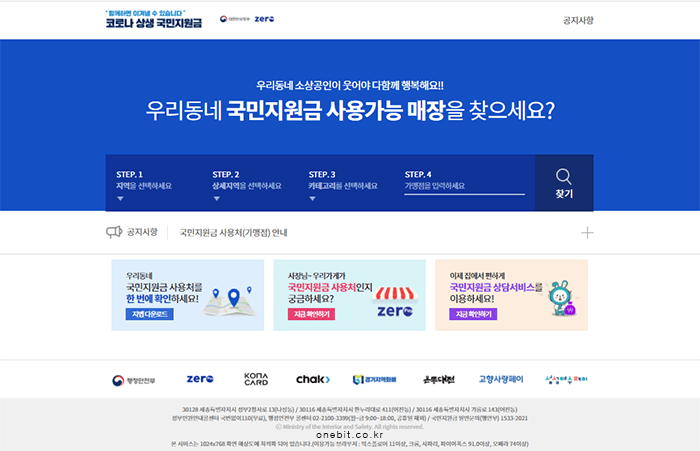 국민지원금사용처_접속