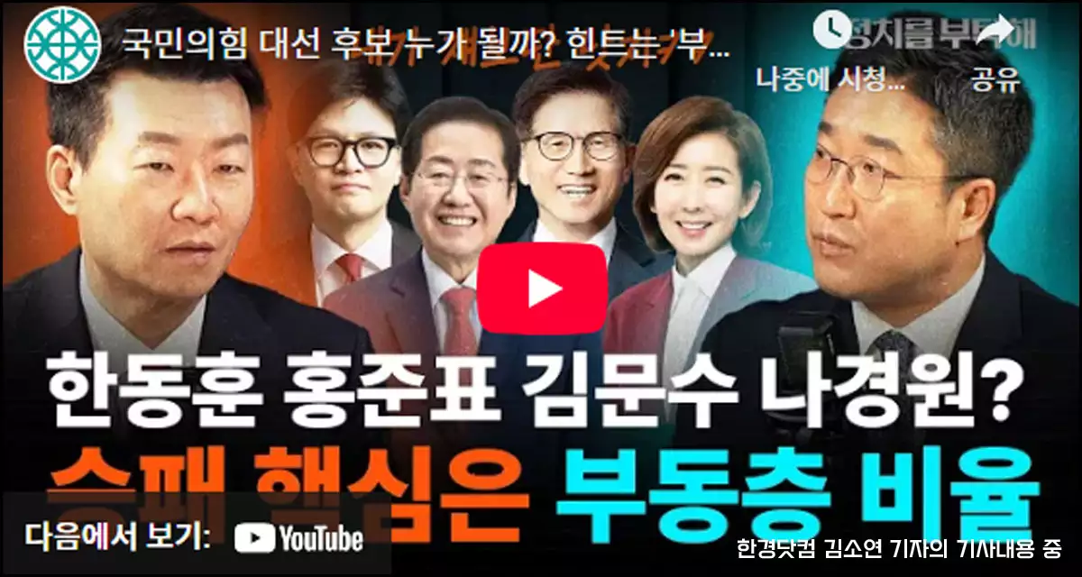 국힘 대선출마자들