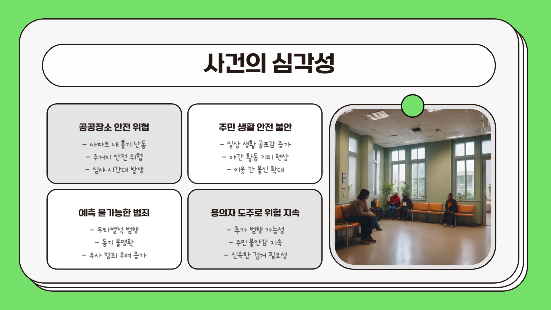 왜 더 무서운가?