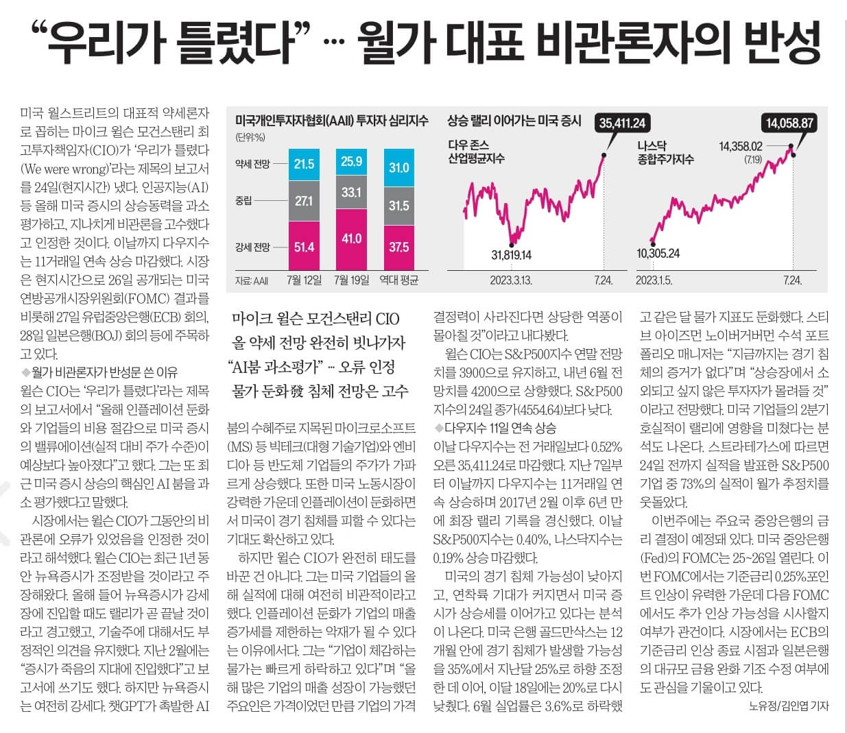 7월 26일 수 신문스크랩16